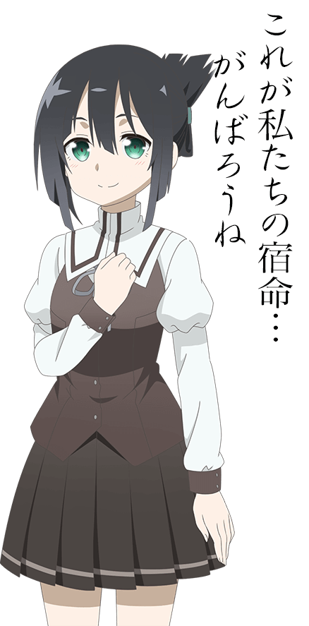 これが私たちの宿命…がんばろうね